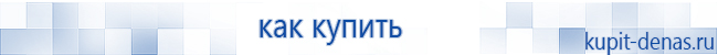 Официальный сайт Дэнас kupit-denas.ru Аппараты Скэнар купить в Балакове