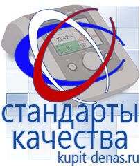 Официальный сайт Дэнас kupit-denas.ru Аппараты Дэнас в Балакове