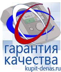Официальный сайт Дэнас kupit-denas.ru  в Балакове