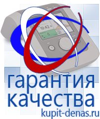 Официальный сайт Дэнас kupit-denas.ru Брошюры Дэнас в Балакове