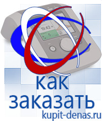 Официальный сайт Дэнас kupit-denas.ru Выносные электроды Дэнас в Балакове