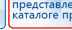 НейроДЭНС ПКМ купить в Балакове, Аппараты Дэнас купить в Балакове, Официальный сайт Дэнас kupit-denas.ru